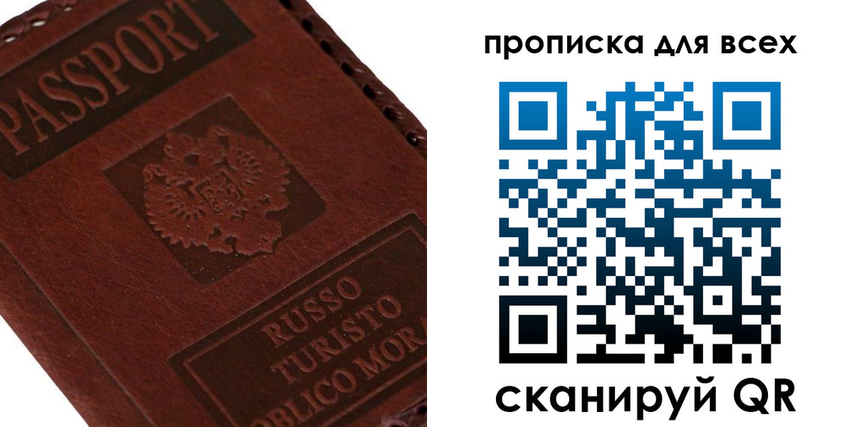 купить прописку в Канаше